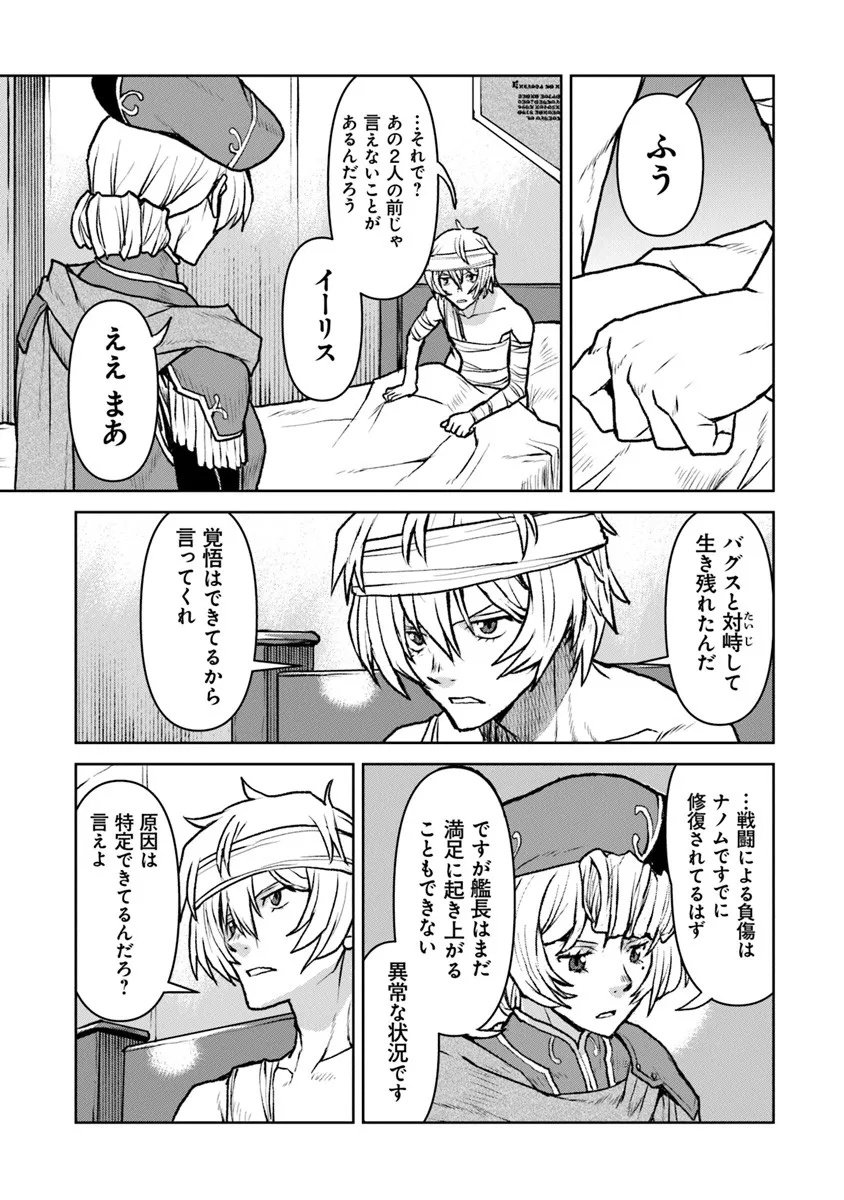 Kochuu Gunshikan, Boukensha ni Naru Chap 59 - Next Chap 60