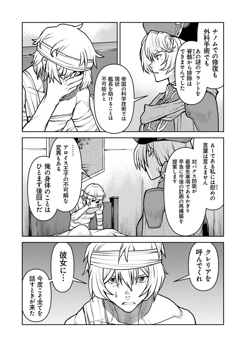 Kochuu Gunshikan, Boukensha ni Naru Chap 59 - Next Chap 60