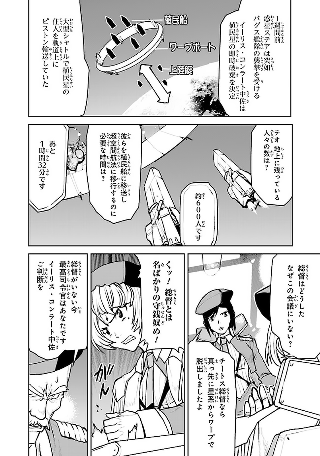 Kochuu Gunshikan, Boukensha ni Naru Chap 5.1 - Next Chap 6.1