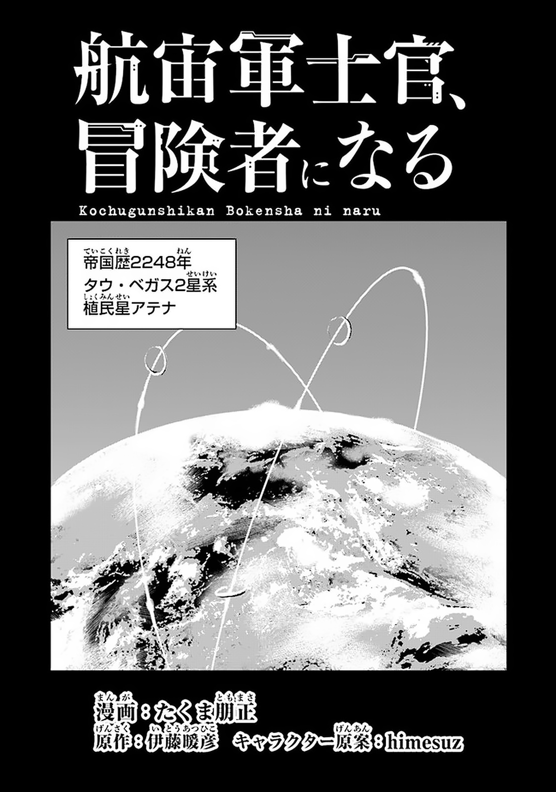 Kochuu Gunshikan, Boukensha ni Naru Chap 5.1 - Next Chap 6.1