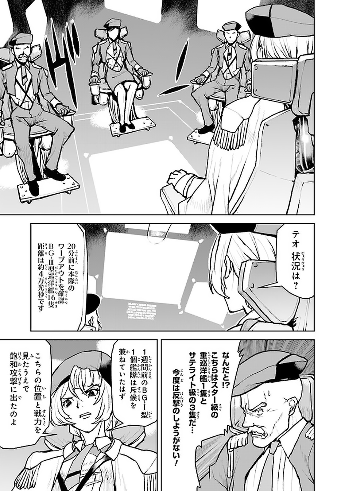 Kochuu Gunshikan, Boukensha ni Naru Chap 5.1 - Next Chap 6.1