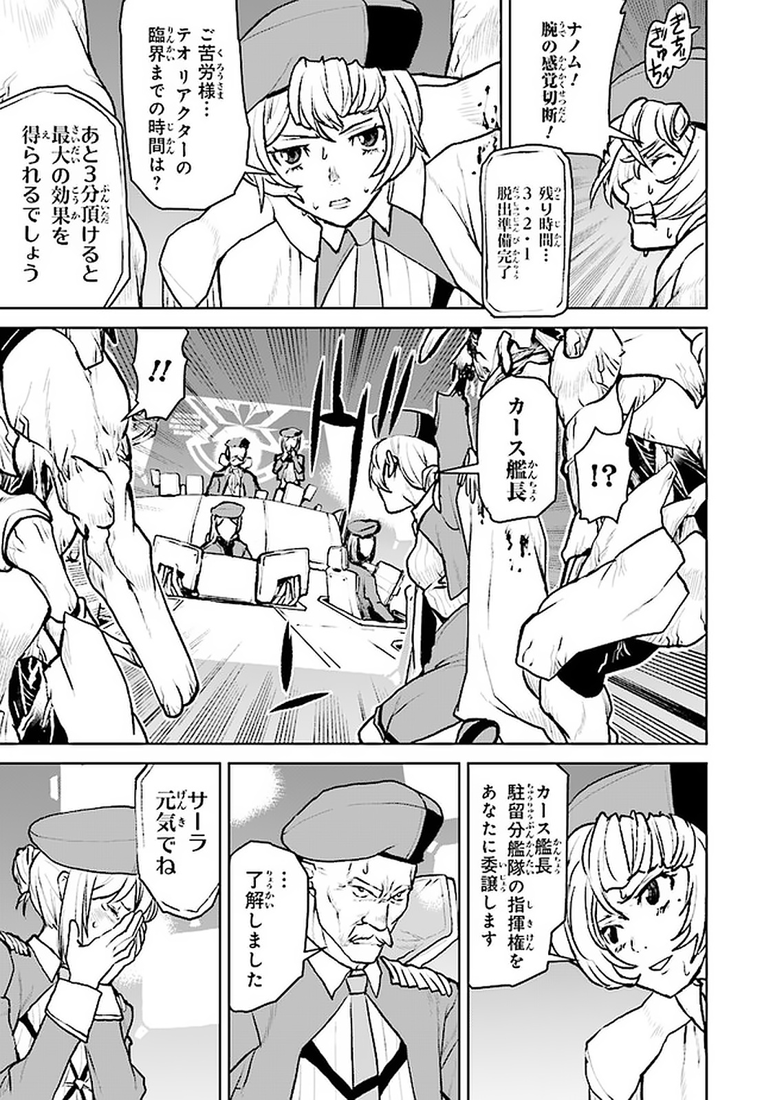Kochuu Gunshikan, Boukensha ni Naru Chap 5.3 - Next Chap 6.3
