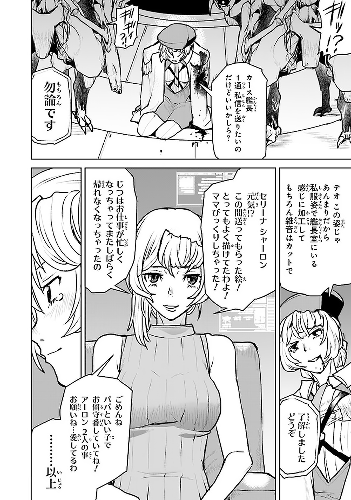 Kochuu Gunshikan, Boukensha ni Naru Chap 5.3 - Next Chap 6.3