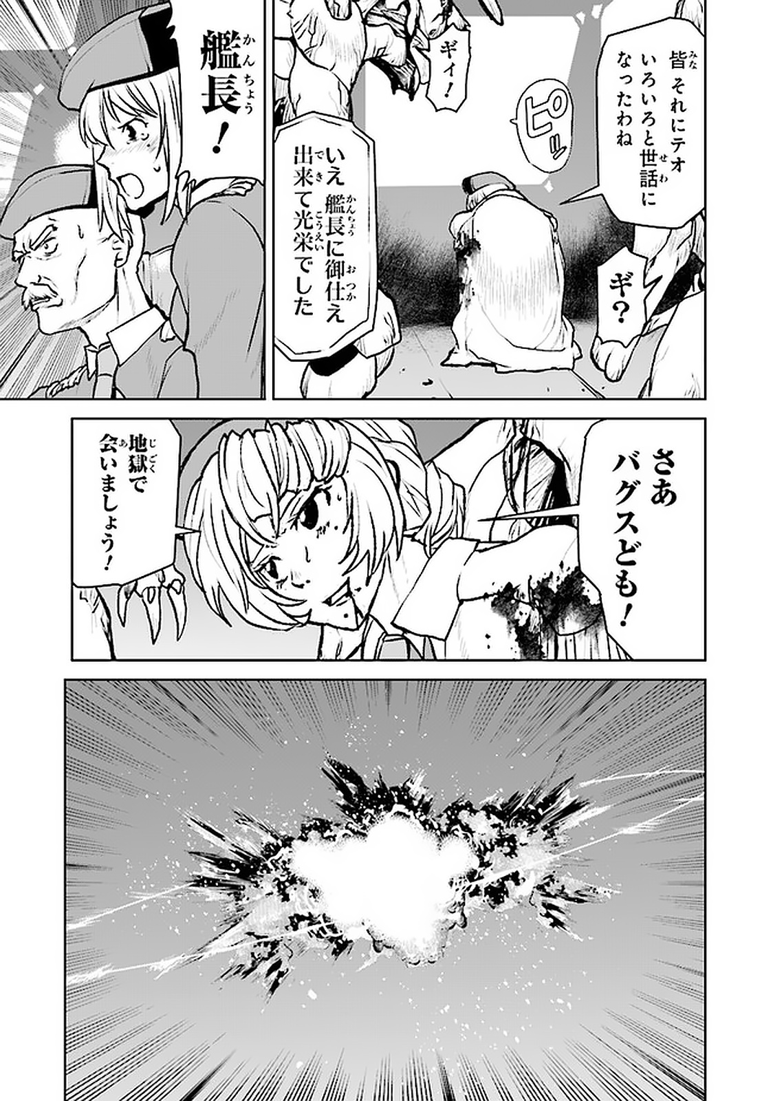 Kochuu Gunshikan, Boukensha ni Naru Chap 5.3 - Next Chap 6.3