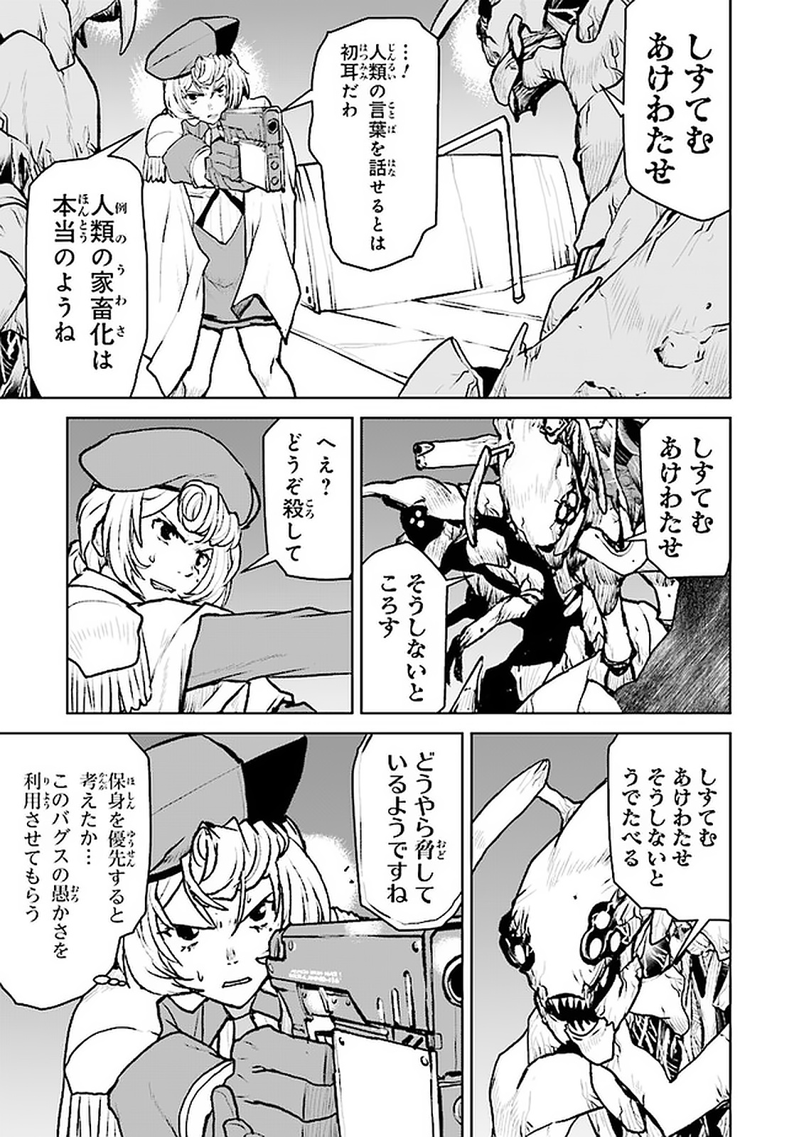 Kochuu Gunshikan, Boukensha ni Naru Chap 5.3 - Next Chap 6.3