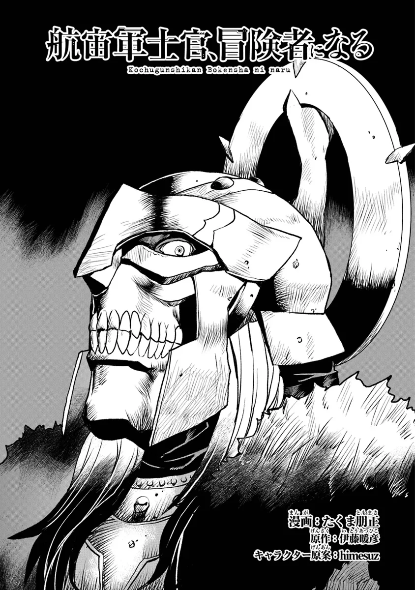 Kochuu Gunshikan, Boukensha ni Naru Chap 50.1 - Next Chap 51.1