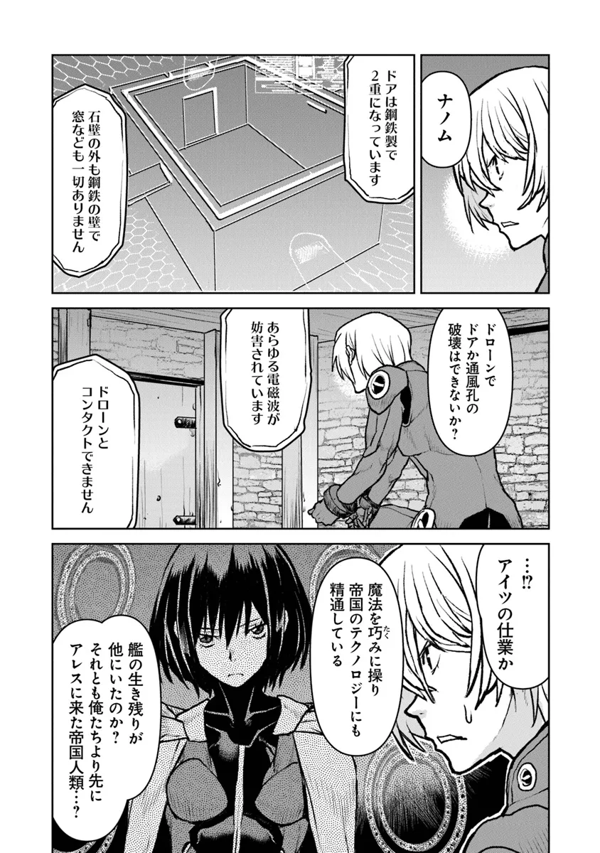 Kochuu Gunshikan, Boukensha ni Naru Chap 50.1 - Next Chap 51.1