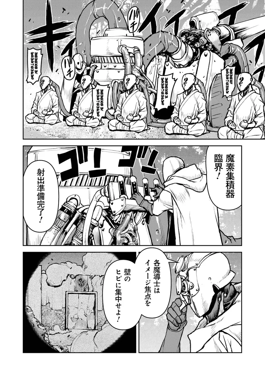 Kochuu Gunshikan, Boukensha ni Naru Chap 50.2 - Next Chap 51.2