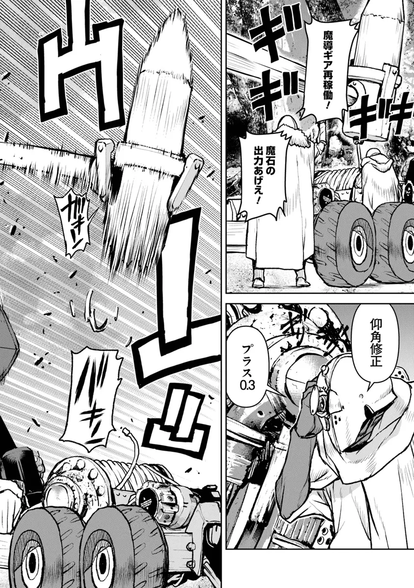 Kochuu Gunshikan, Boukensha ni Naru Chap 50.2 - Next Chap 51.2