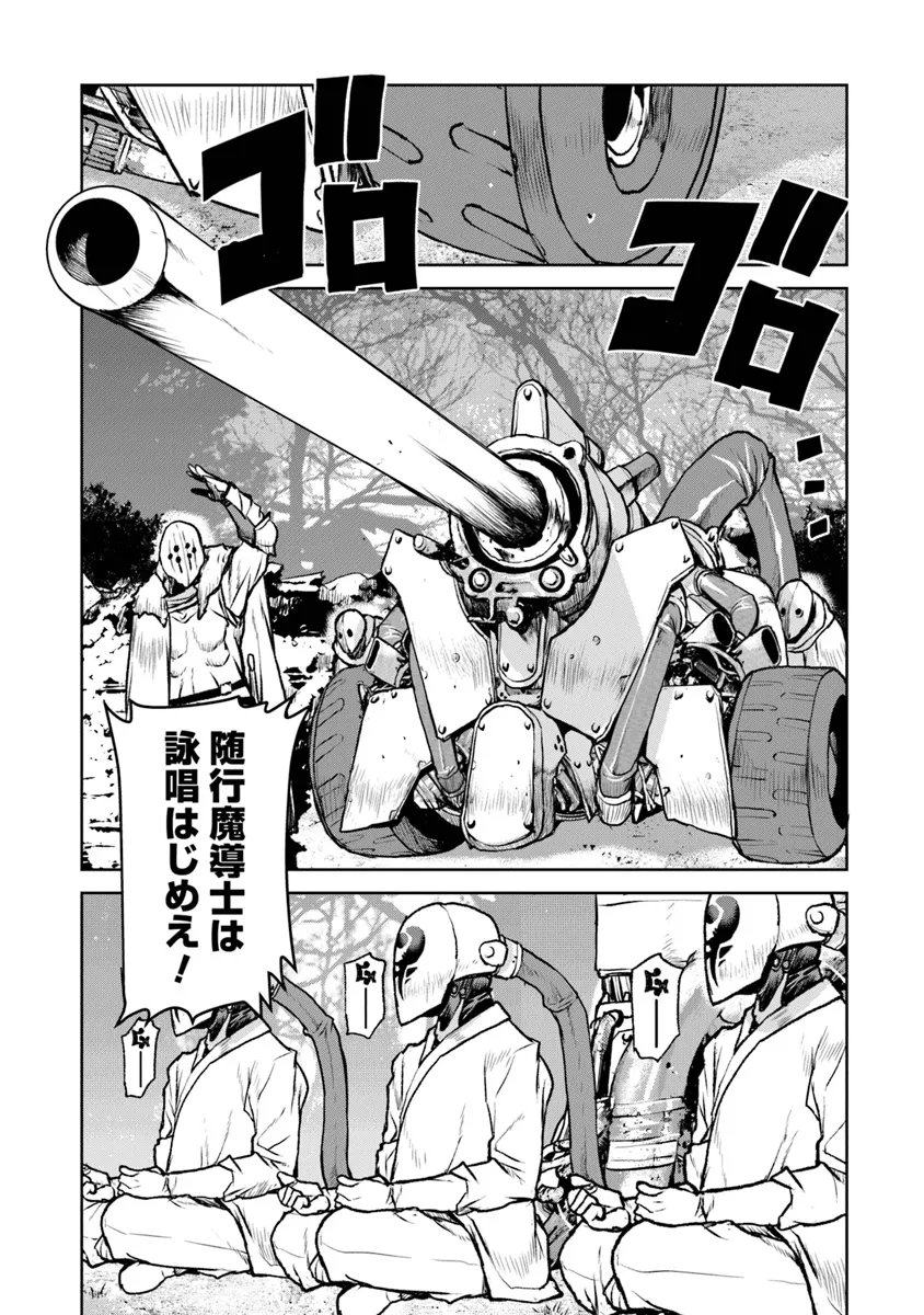 Kochuu Gunshikan, Boukensha ni Naru Chap 50.2 - Next Chap 51.2