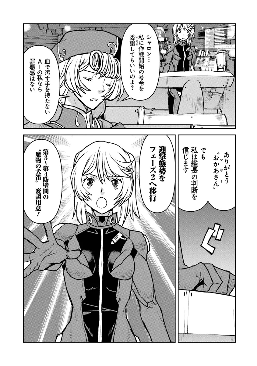 Kochuu Gunshikan, Boukensha ni Naru Chap 51.1 - Next Chap 52.1