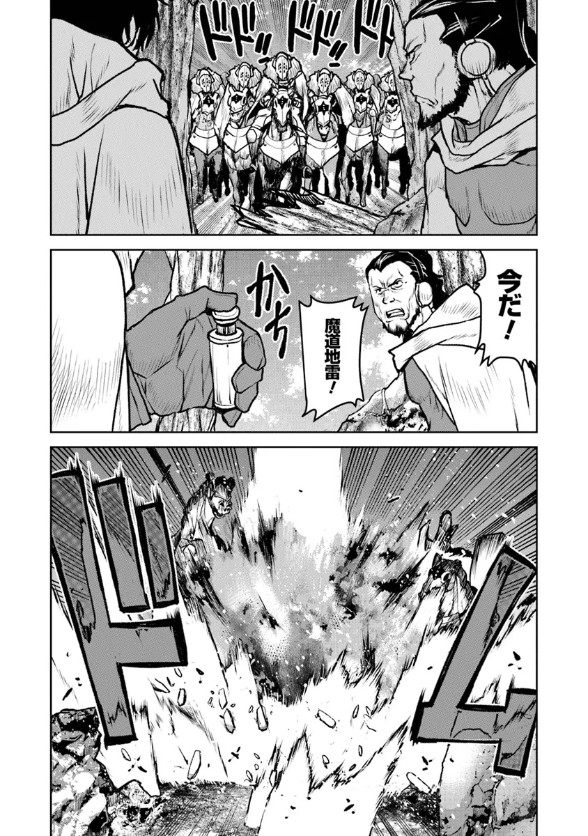 Kochuu Gunshikan, Boukensha ni Naru Chap 51.2 - Next Chap 52.2