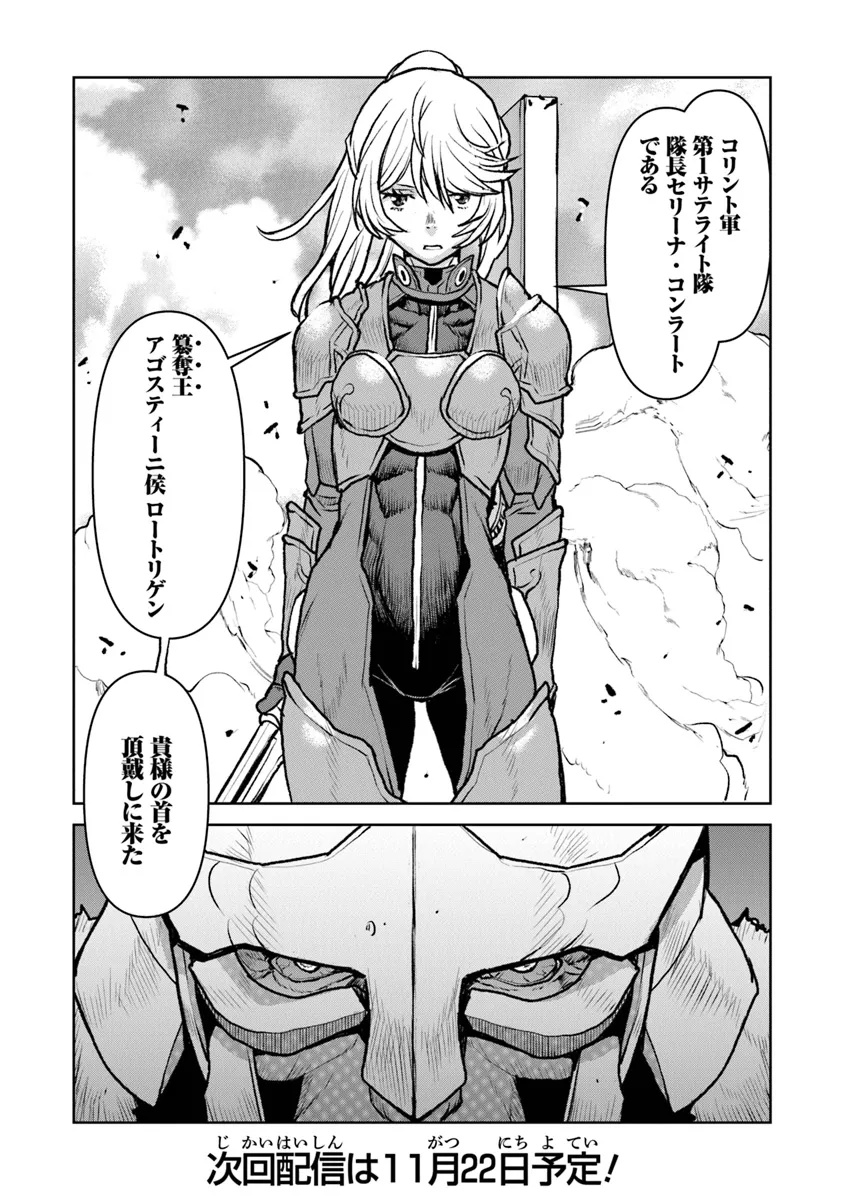 Kochuu Gunshikan, Boukensha ni Naru Chap 51.2 - Next Chap 52.2