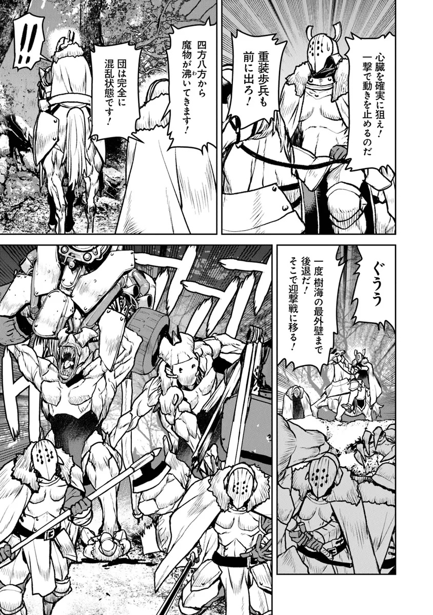 Kochuu Gunshikan, Boukensha ni Naru Chap 51.2 - Next Chap 52.2