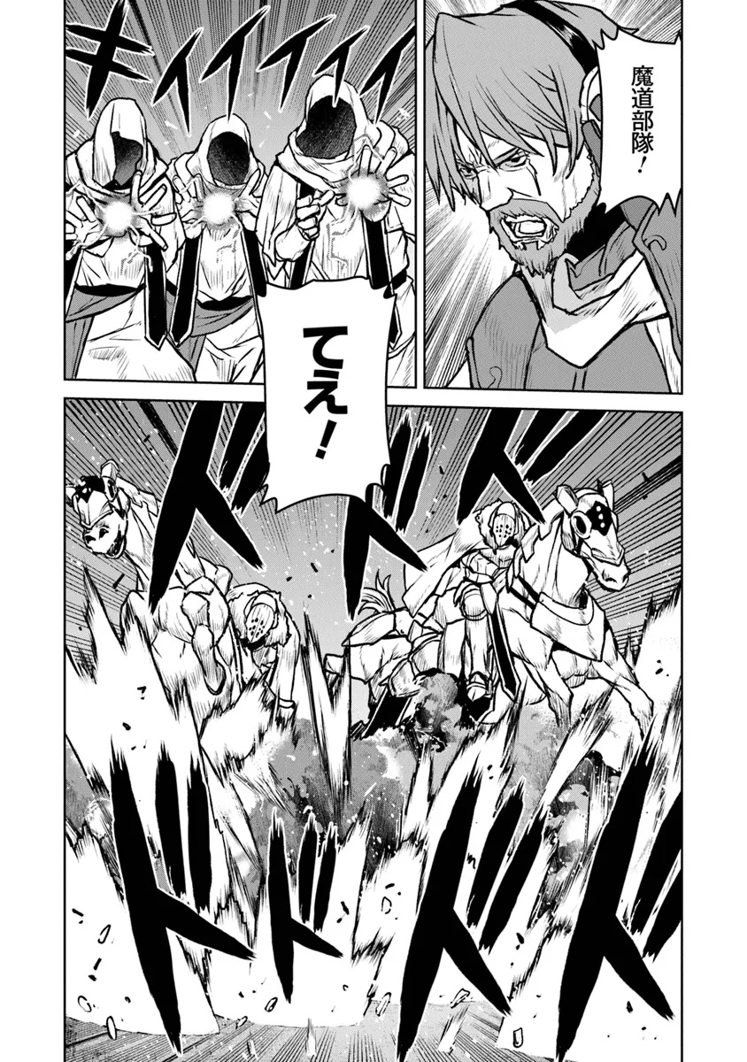 Kochuu Gunshikan, Boukensha ni Naru Chap 51.2 - Next Chap 52.2