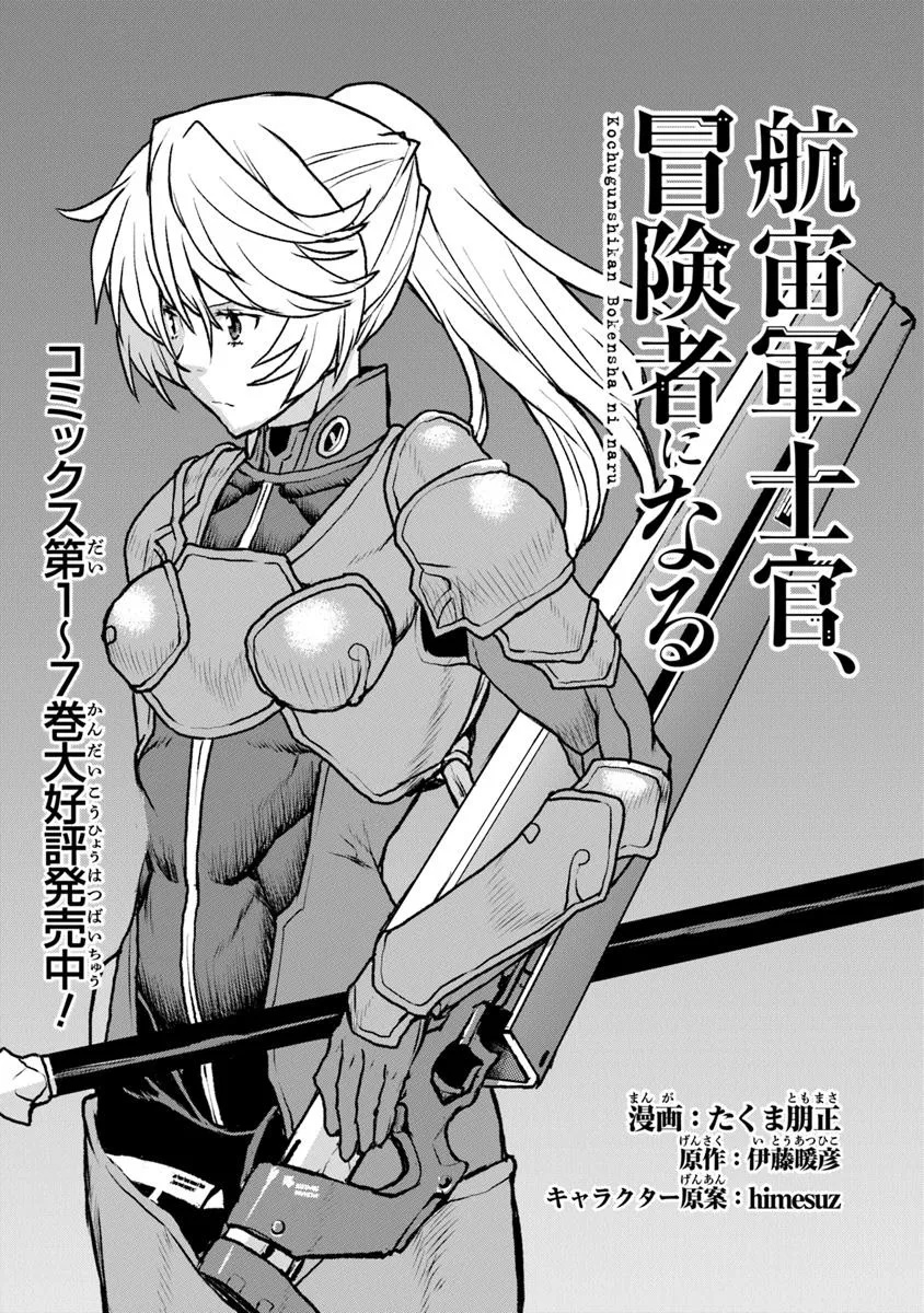 Kochuu Gunshikan, Boukensha ni Naru Chap 52.1 - Next Chap 53.1