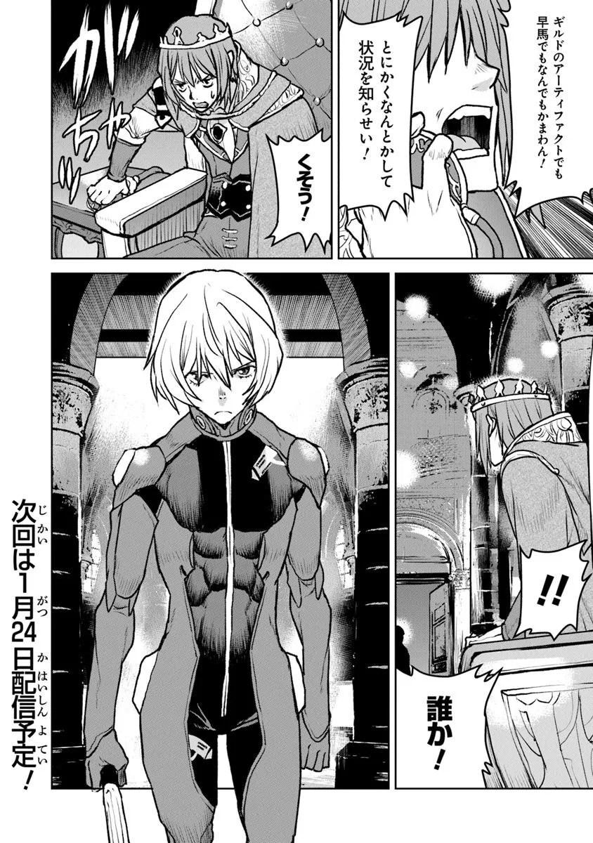 Kochuu Gunshikan, Boukensha ni Naru Chap 52.2 - Next Chap 53.2