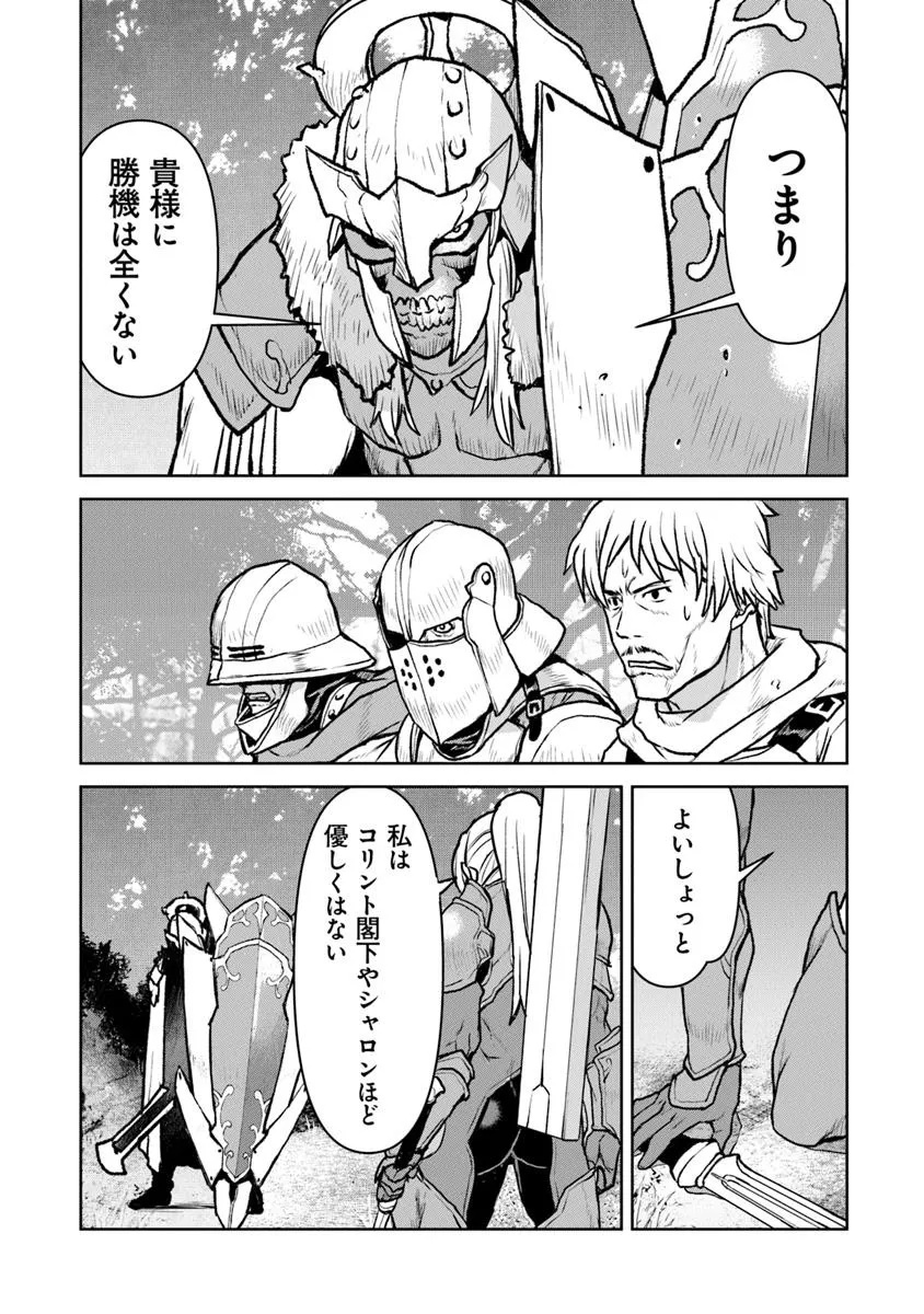 Kochuu Gunshikan, Boukensha ni Naru Chap 52.2 - Next Chap 53.2