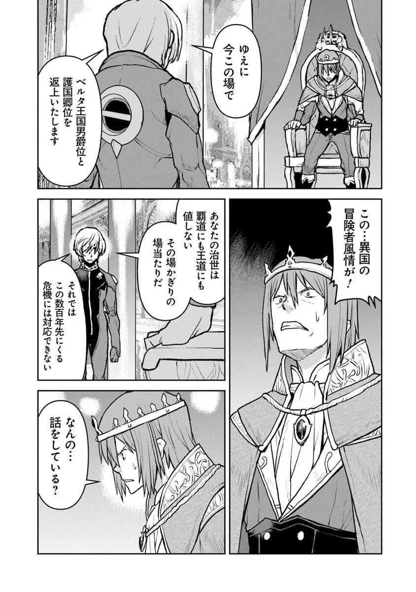 Kochuu Gunshikan, Boukensha ni Naru Chap 53 - Next Chap 54