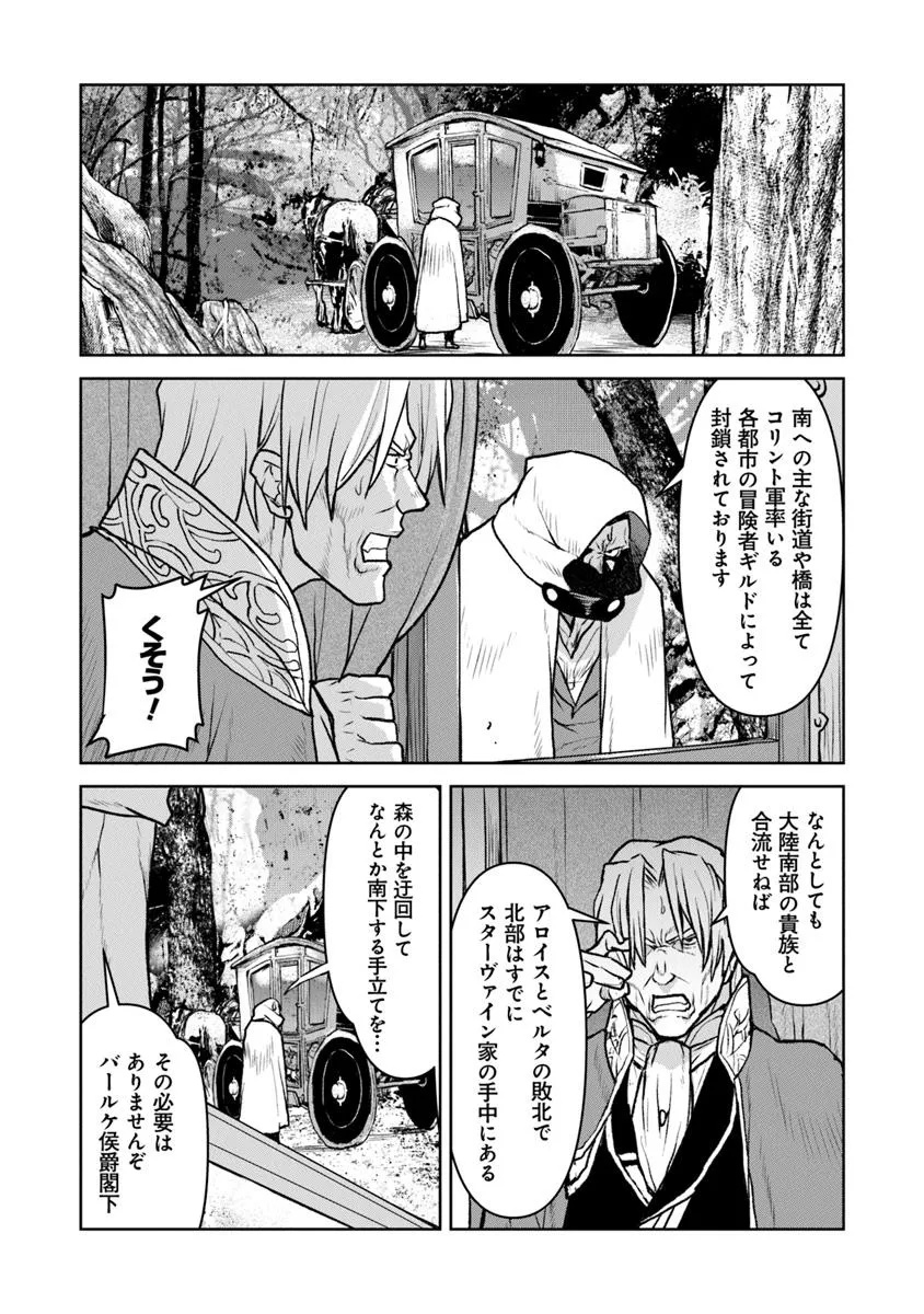 Kochuu Gunshikan, Boukensha ni Naru Chap 53 - Next Chap 54