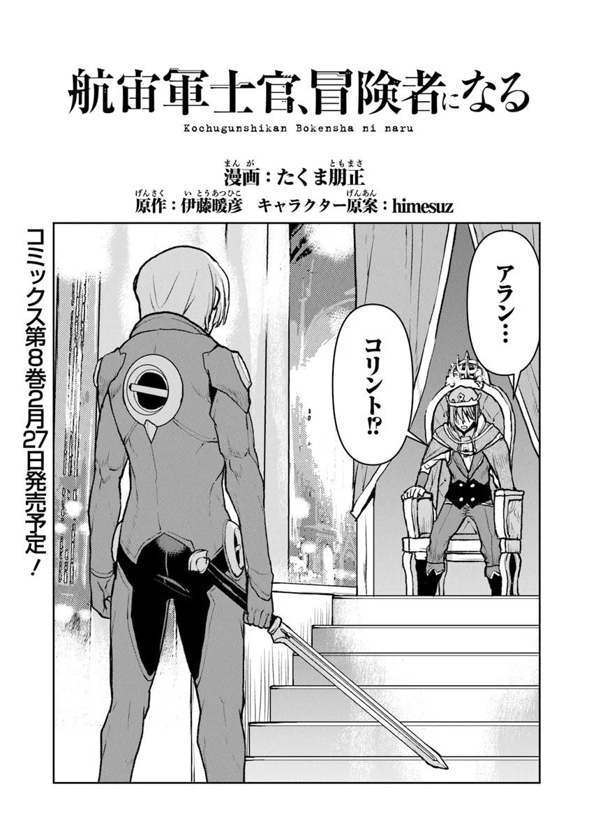 Kochuu Gunshikan, Boukensha ni Naru Chap 53 - Next Chap 54