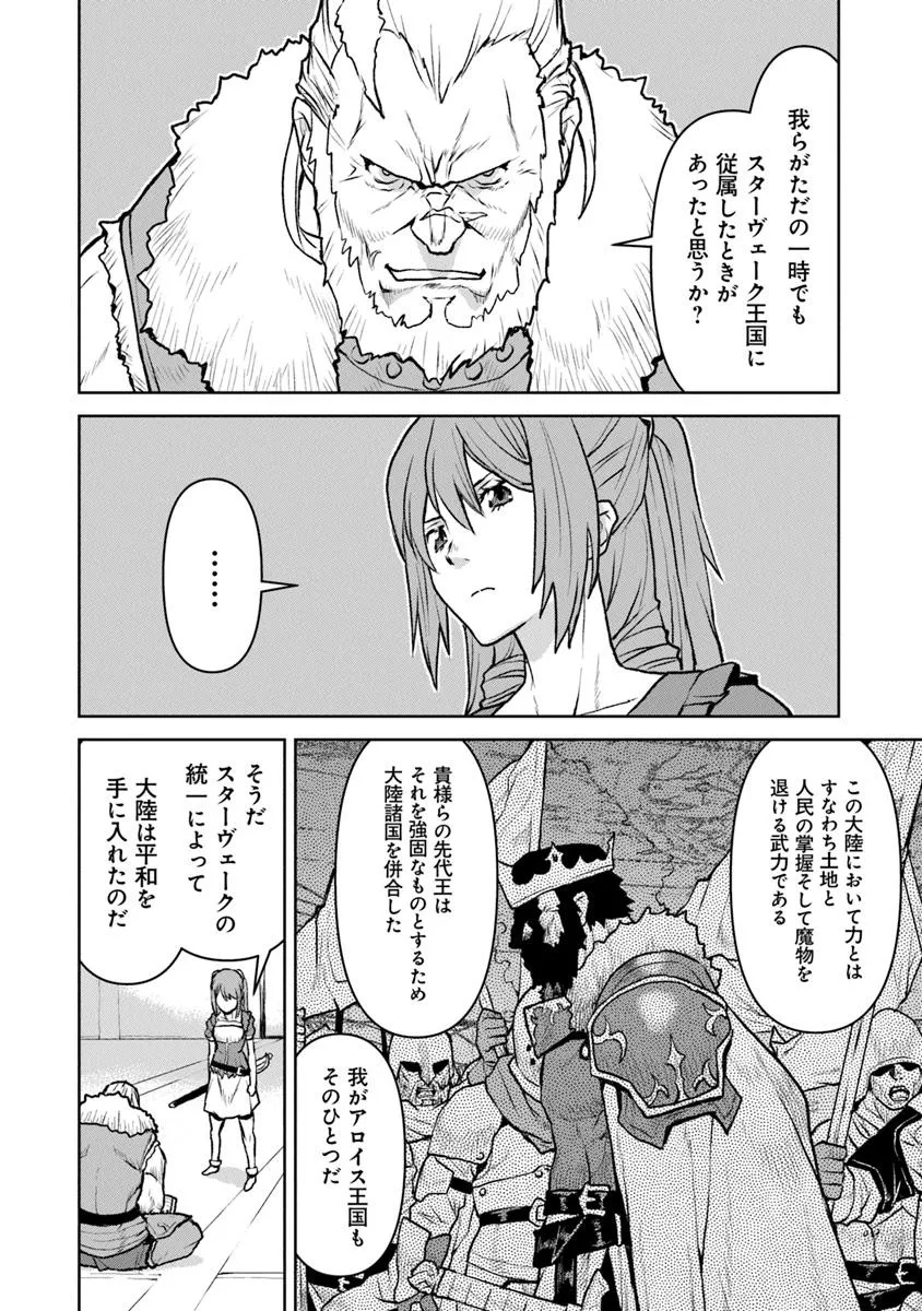 Kochuu Gunshikan, Boukensha ni Naru Chap 53 - Next Chap 54