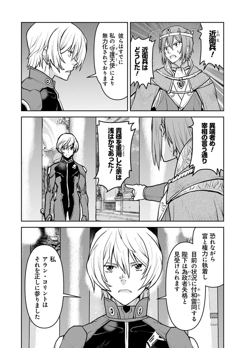 Kochuu Gunshikan, Boukensha ni Naru Chap 53 - Next Chap 54