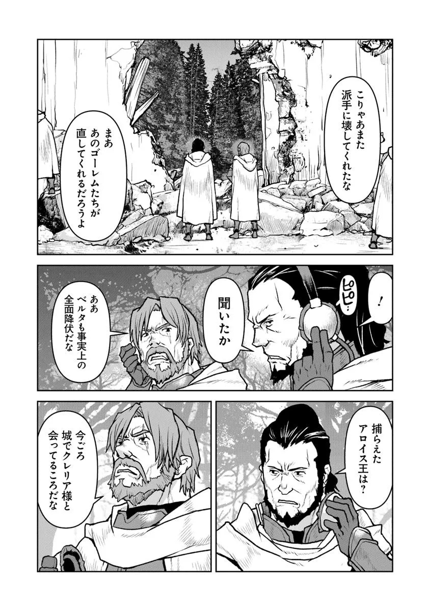 Kochuu Gunshikan, Boukensha ni Naru Chap 53 - Next Chap 54