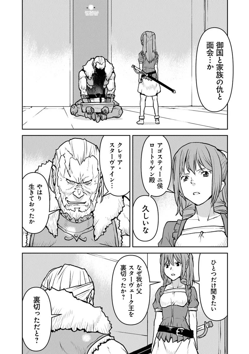 Kochuu Gunshikan, Boukensha ni Naru Chap 53 - Next Chap 54