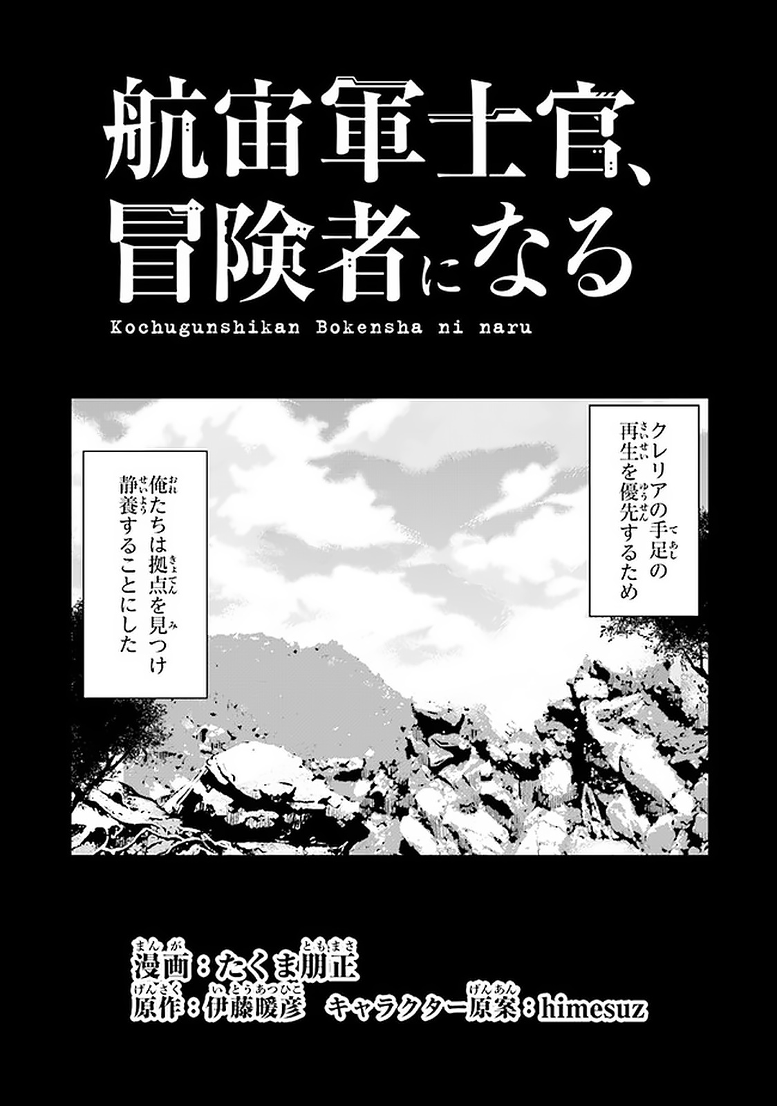Kochuu Gunshikan, Boukensha ni Naru Chap 6.1 - Next Chap 7.1