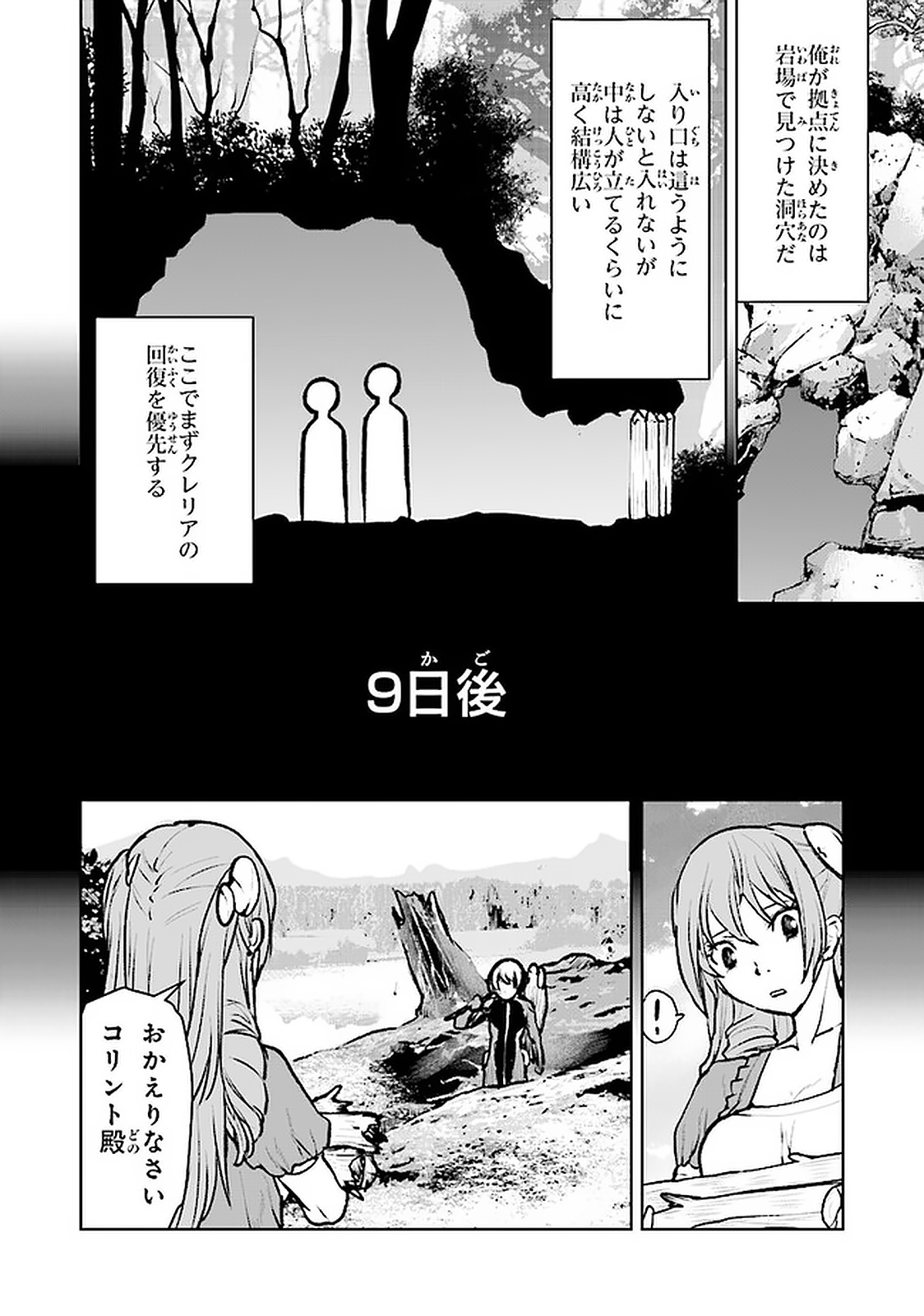 Kochuu Gunshikan, Boukensha ni Naru Chap 6.1 - Next Chap 7.1
