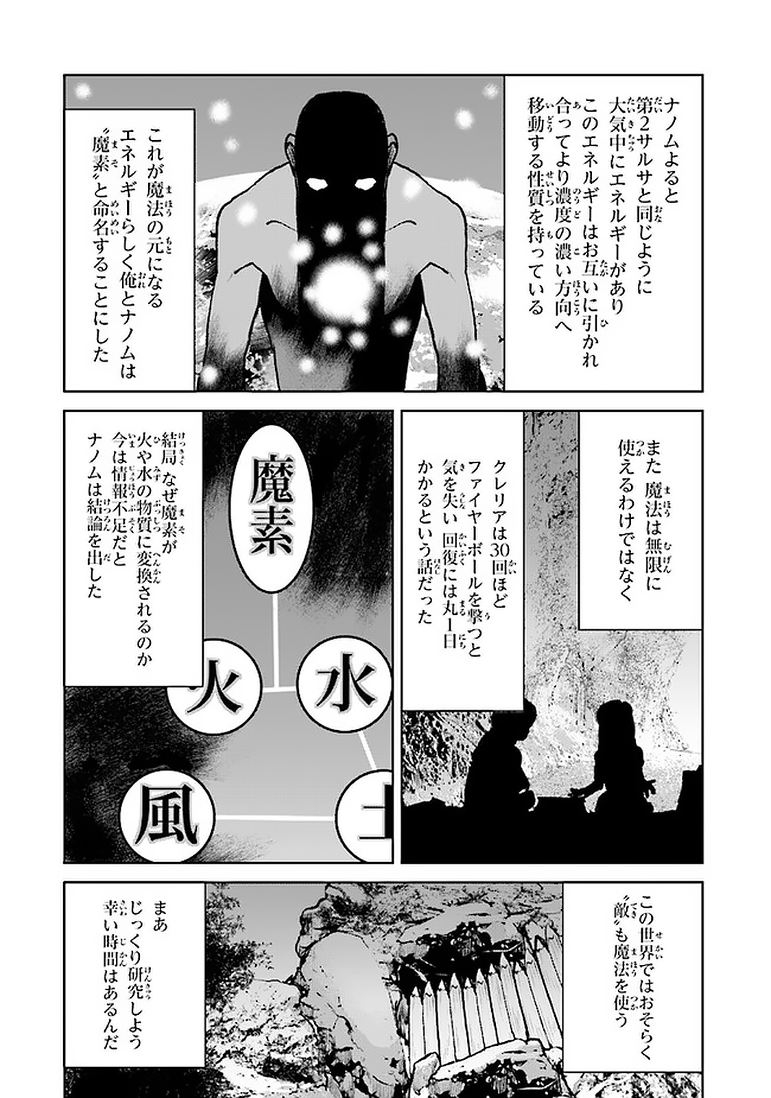 Kochuu Gunshikan, Boukensha ni Naru Chap 6.4 - Next Chap 7.4