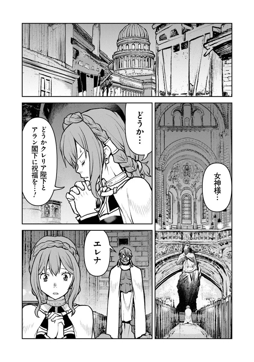 Kochuu Gunshikan, Boukensha ni Naru Chap 60 - Next Chap 61