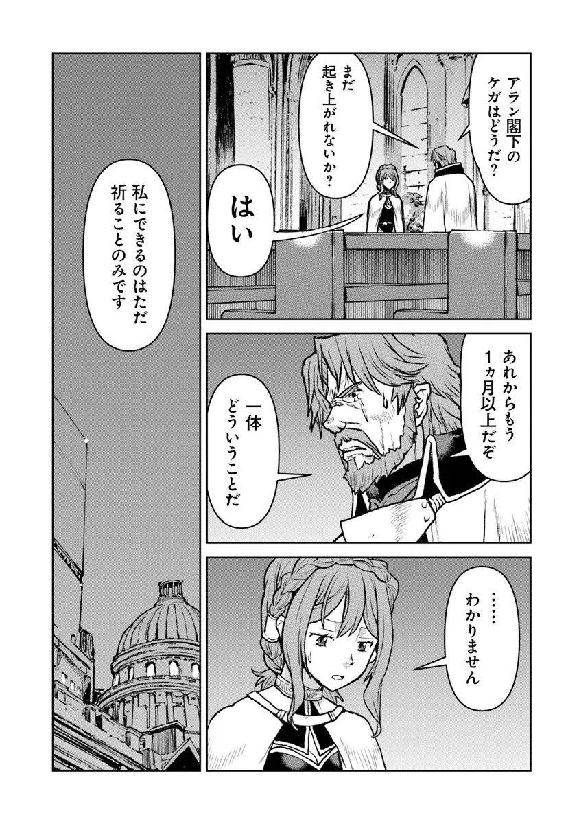 Kochuu Gunshikan, Boukensha ni Naru Chap 60 - Next Chap 61