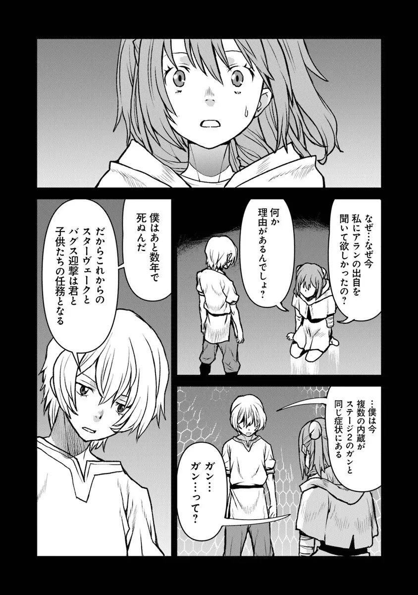 Kochuu Gunshikan, Boukensha ni Naru Chap 60 - Next Chap 61