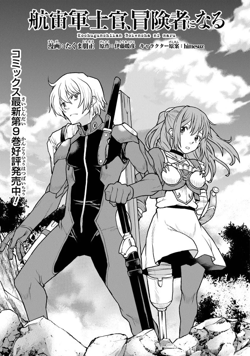 Kochuu Gunshikan, Boukensha ni Naru Chap 60 - Next Chap 61