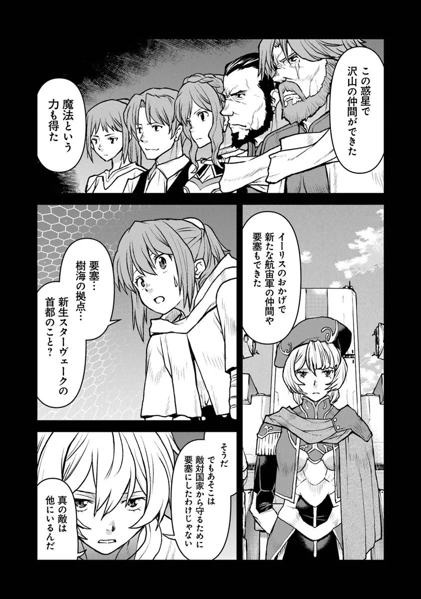 Kochuu Gunshikan, Boukensha ni Naru Chap 60 - Next Chap 61