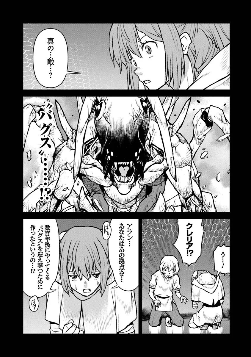 Kochuu Gunshikan, Boukensha ni Naru Chap 60 - Next Chap 61