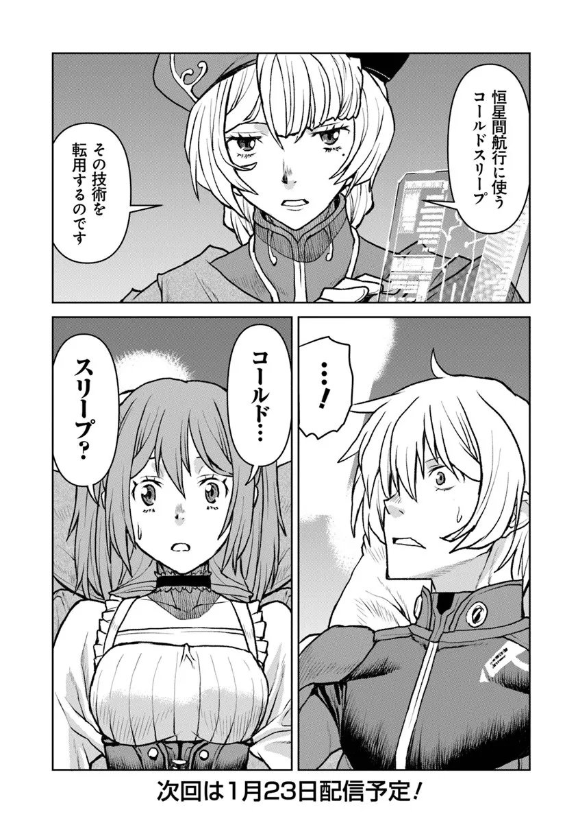 Kochuu Gunshikan, Boukensha ni Naru Chap 60 - Next Chap 61