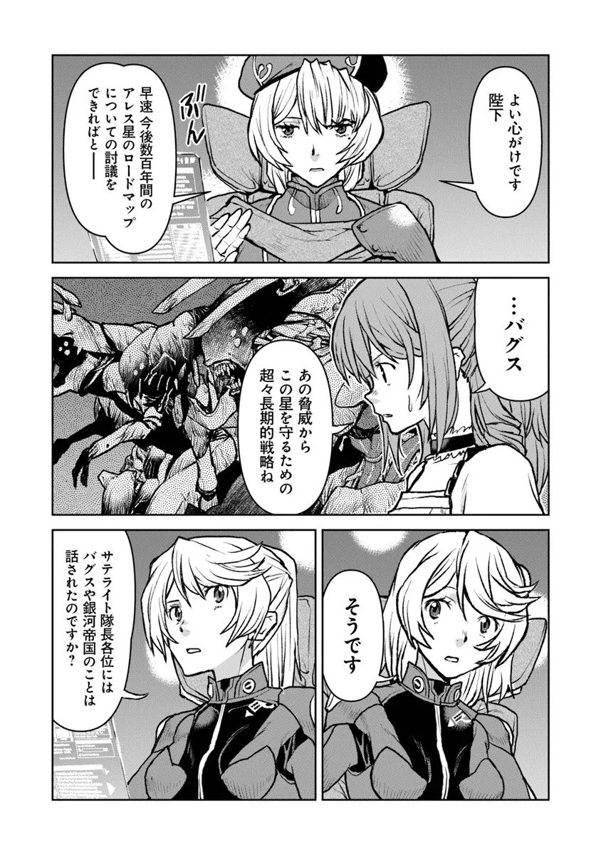 Kochuu Gunshikan, Boukensha ni Naru Chap 60 - Next Chap 61
