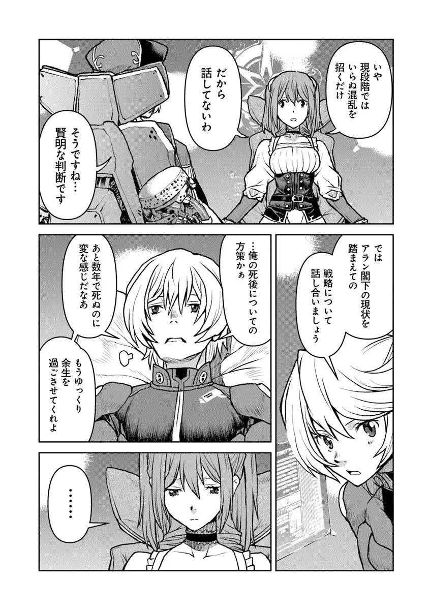 Kochuu Gunshikan, Boukensha ni Naru Chap 60 - Next Chap 61