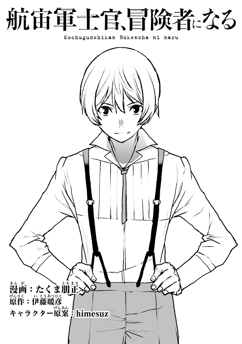 Kochuu Gunshikan, Boukensha ni Naru Chap 8.1 - Next Chap 9.1