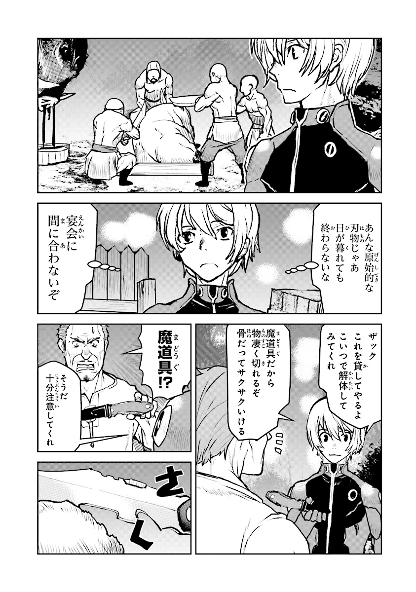 Kochuu Gunshikan, Boukensha ni Naru Chap 8.1 - Next Chap 9.1