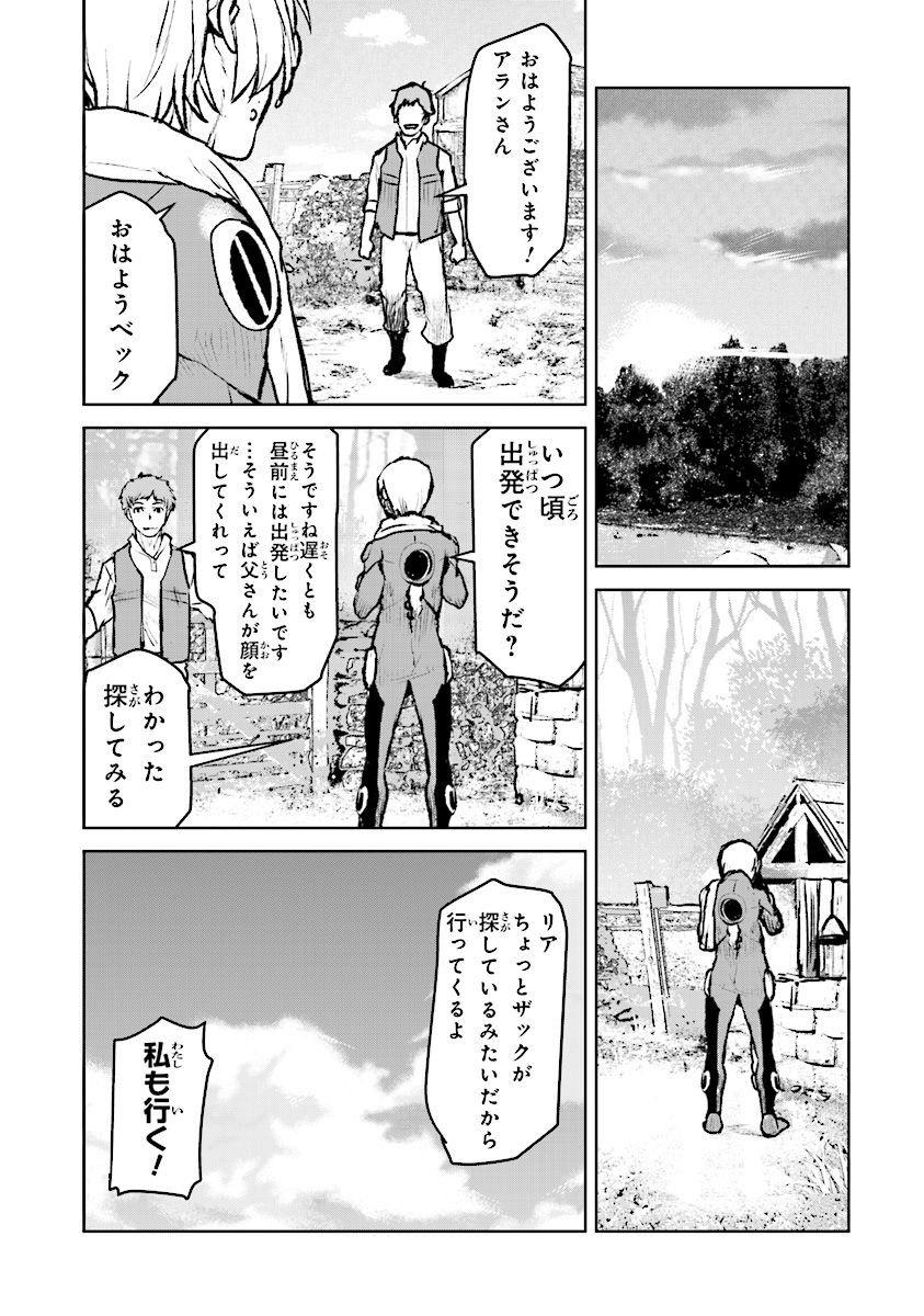 Kochuu Gunshikan, Boukensha ni Naru Chap 8.3 - Next Chap 9.3