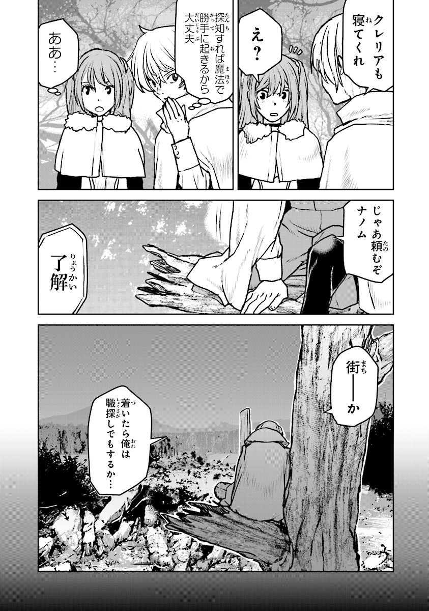 Kochuu Gunshikan, Boukensha ni Naru Chap 8.4 - Next Chap 9.4
