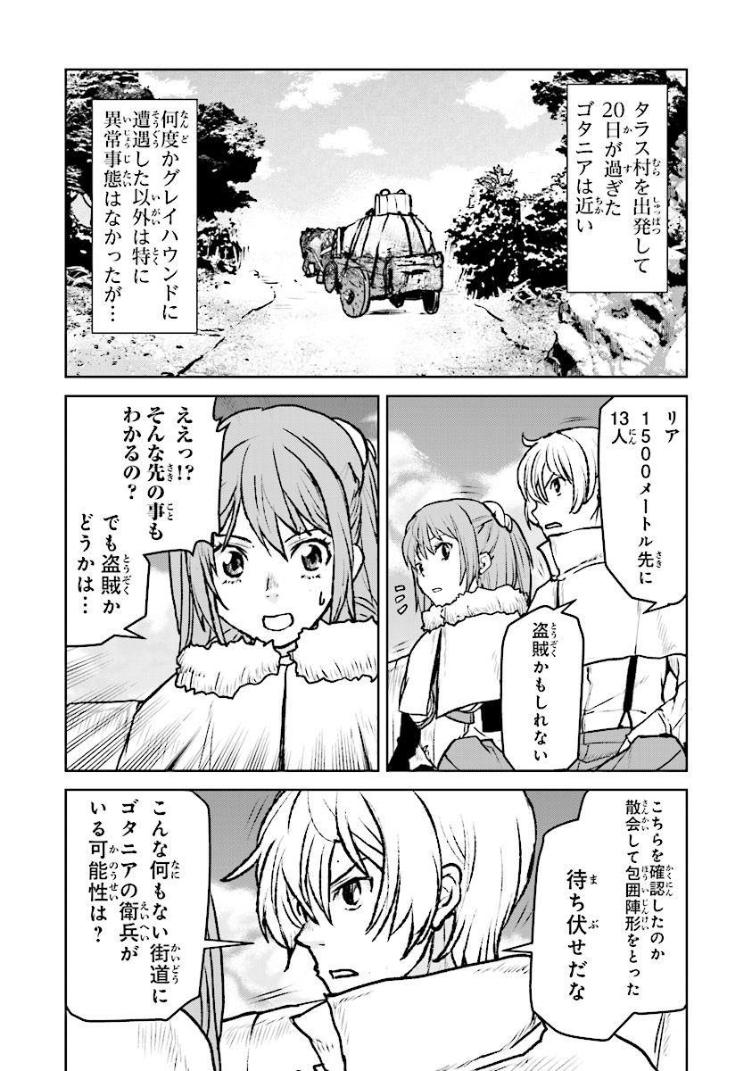 Kochuu Gunshikan, Boukensha ni Naru Chap 8.4 - Next Chap 9.4