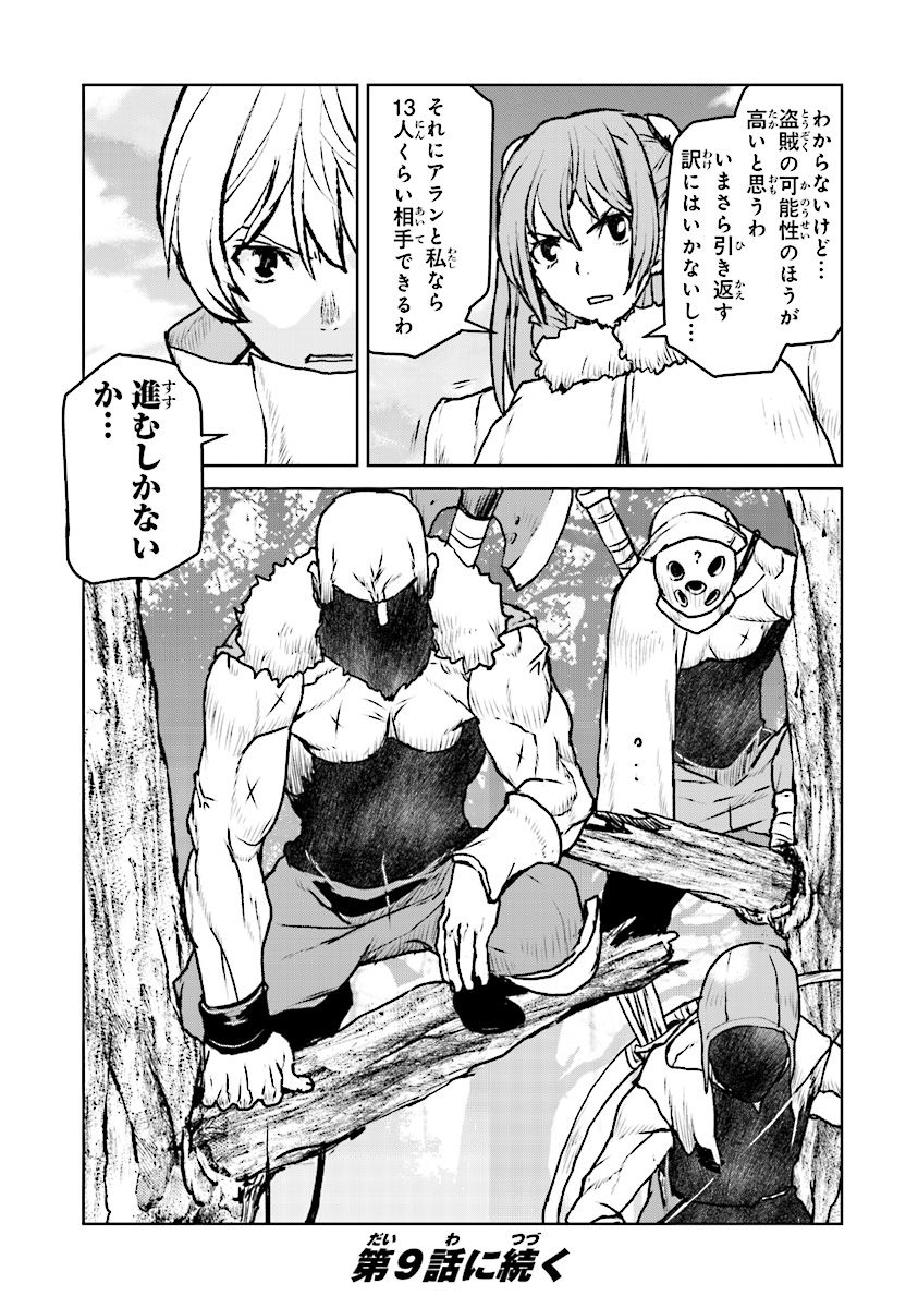 Kochuu Gunshikan, Boukensha ni Naru Chap 8.4 - Next Chap 9.4