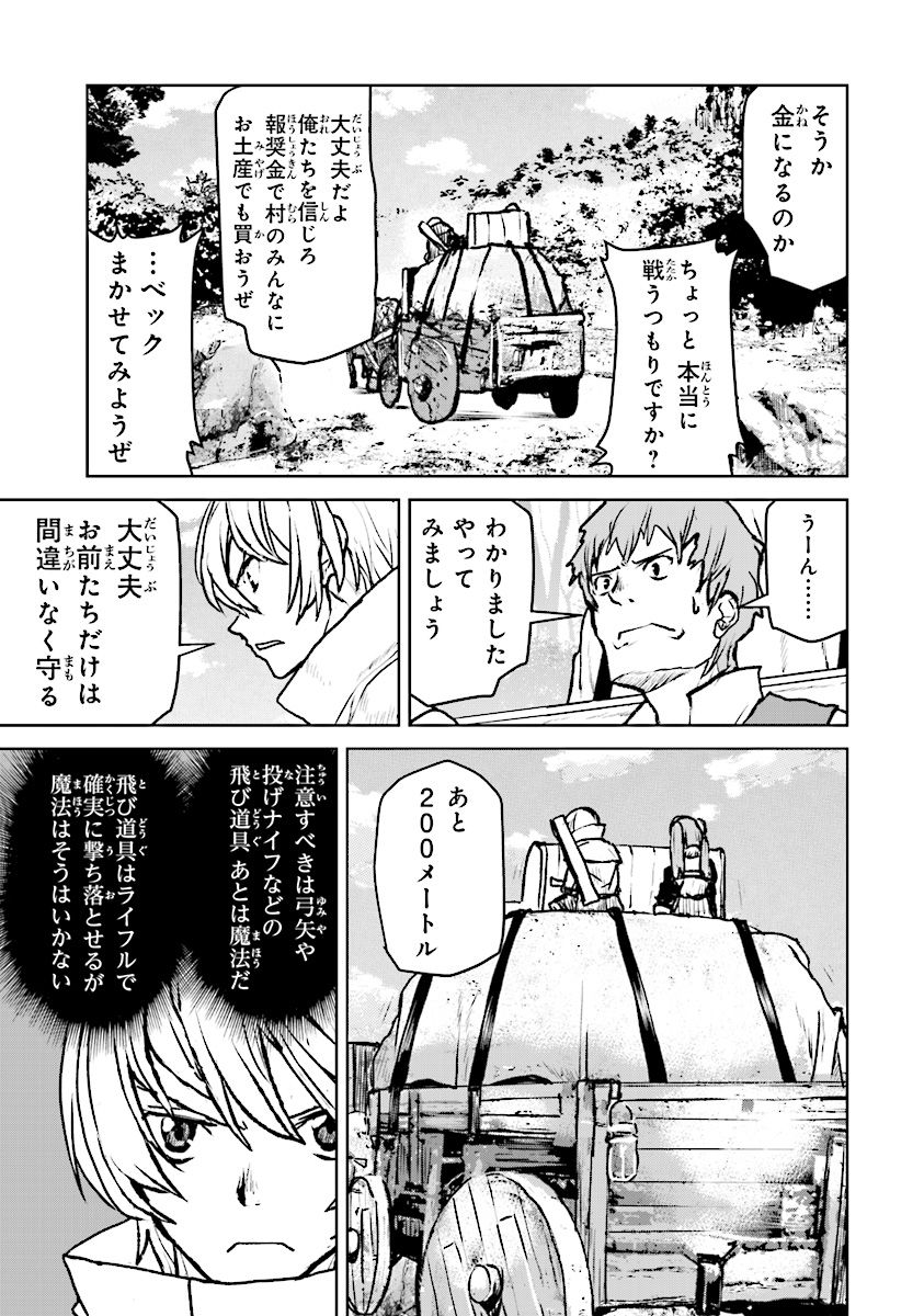 Kochuu Gunshikan, Boukensha ni Naru Chap 9.1 - Next Chap 10.1