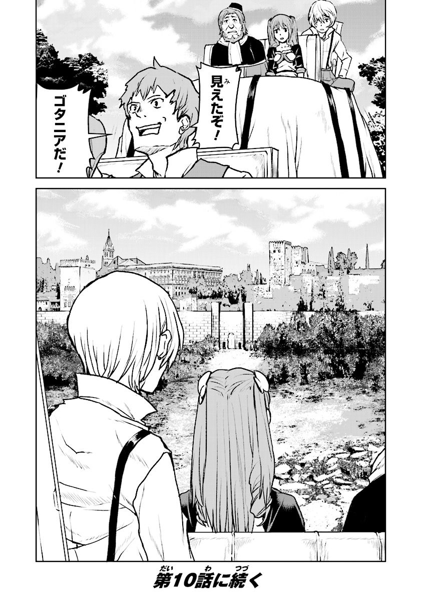 Kochuu Gunshikan, Boukensha ni Naru Chap 9.4 - Next Chap 10.4