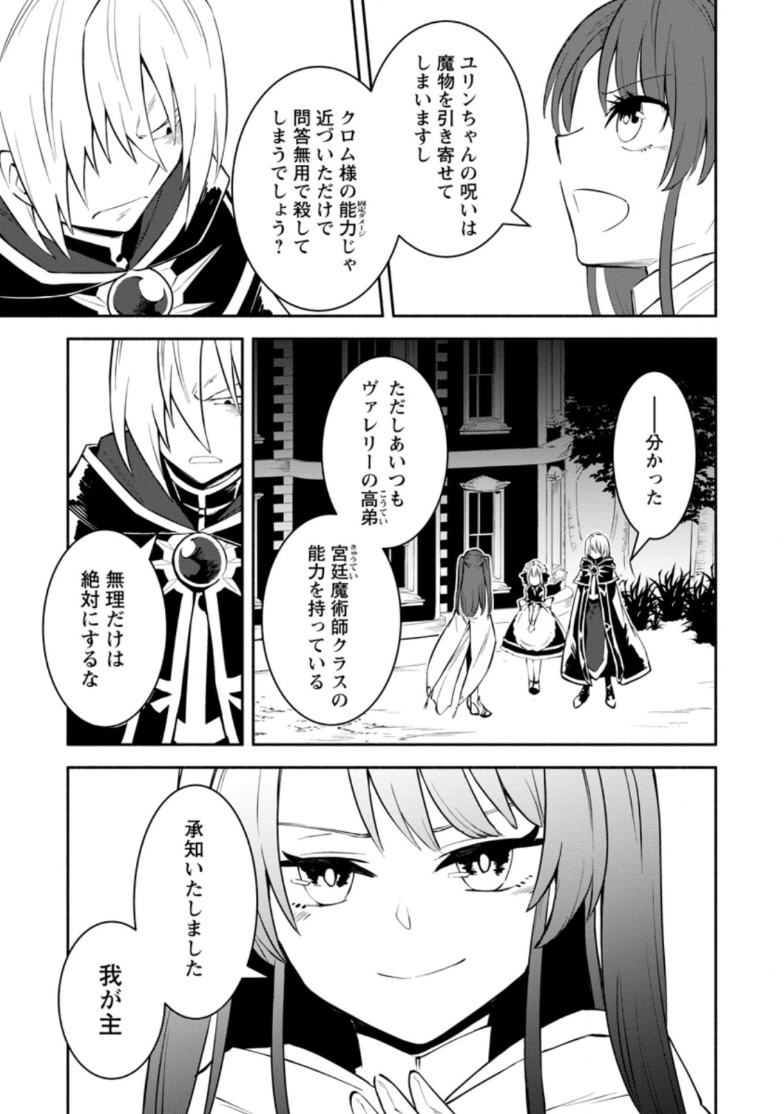 勇者パーティから追放されたけど、EXスキル【固定ダメージ】に目覚めて無敵の存在に。さあ、復讐を始めよう。 Chap 8.1 - Next Chap 9.1